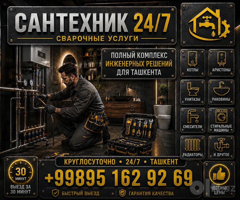 Сантехник Ташкент 24/7