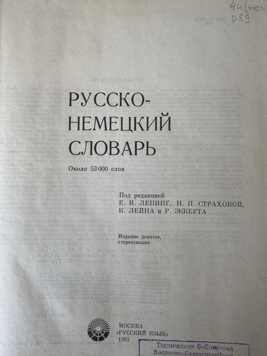 Русско-немецкий словарь