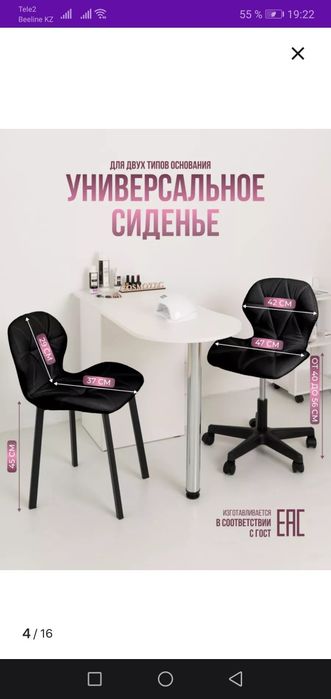 Стулья для мастера маникюра и клиента