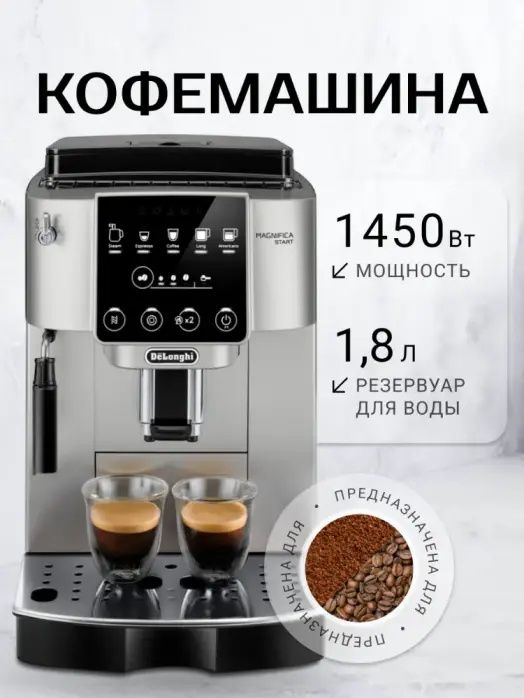 Кофемашина автоматическая DeLonghi ECAM 220.30.SB