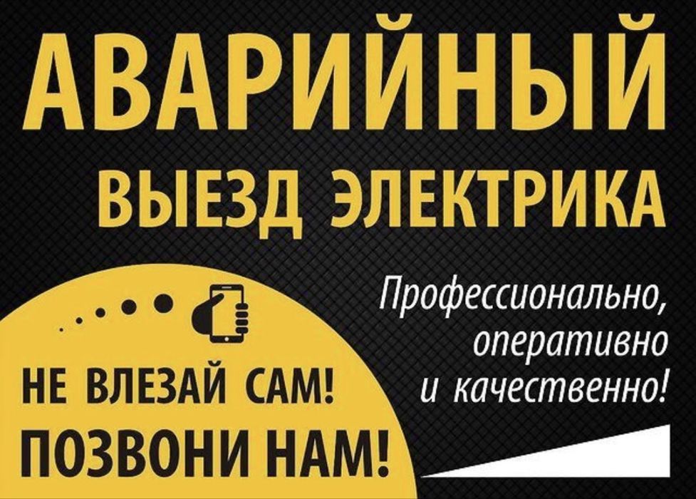 Электрик Шымкент