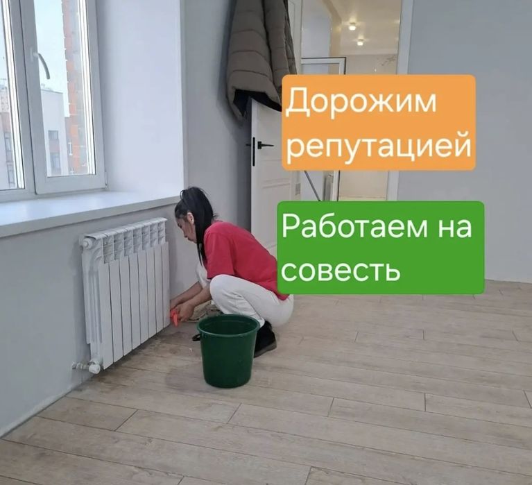 Уборка клининг квартир