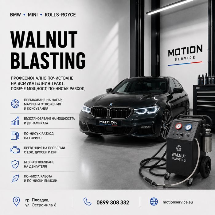 BMW WALNUT BLASTING | Почистване на всмукателни портове