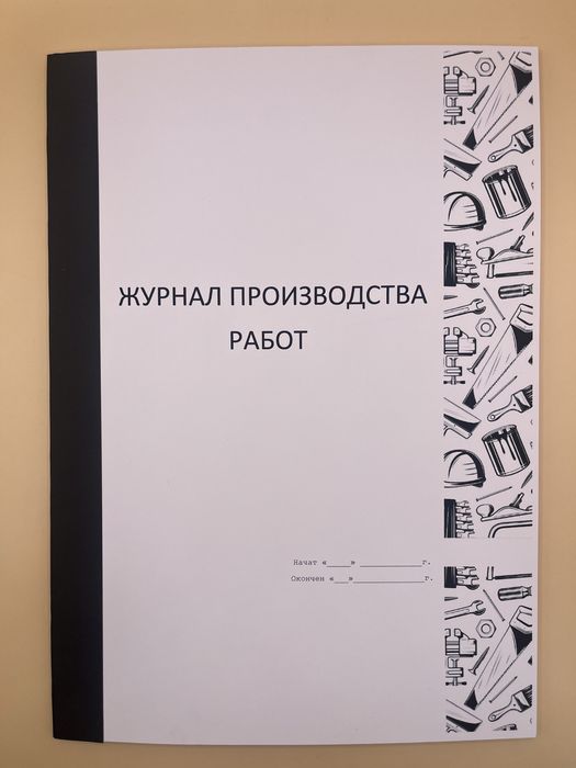 Журналы по технике безопасности