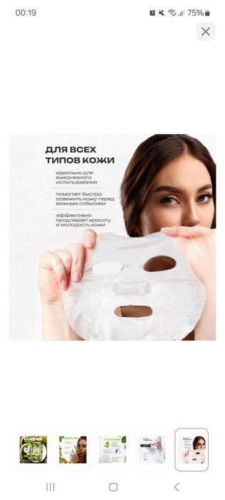 Тканевые маски 10 шт.