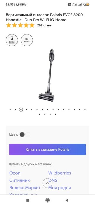 Polaris 8200 iq home 800 ватт