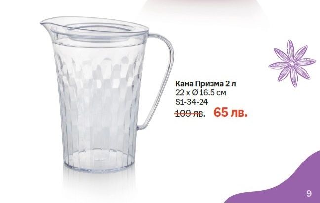 Tupperware  promo