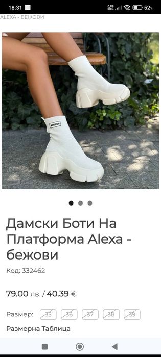 Боти на платформа