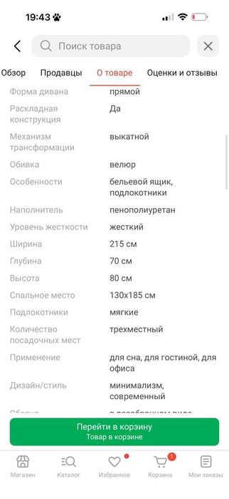 Диван раскладной