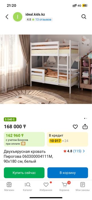 Двухьярусная кровать