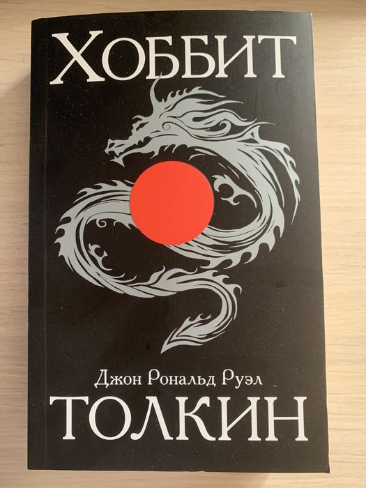 продам книгу Хоббит