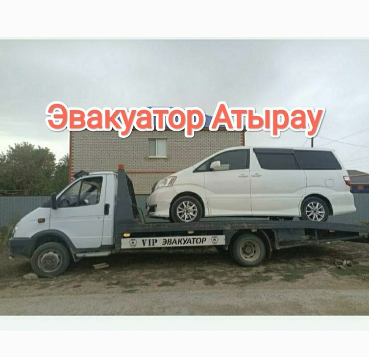 Эвакуатор Атырау | Быстрый выезд