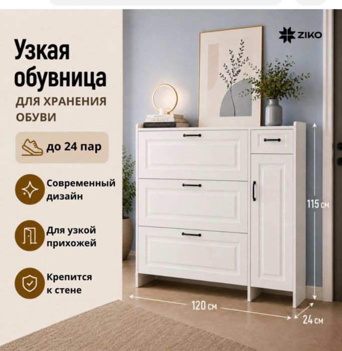 Обувница.