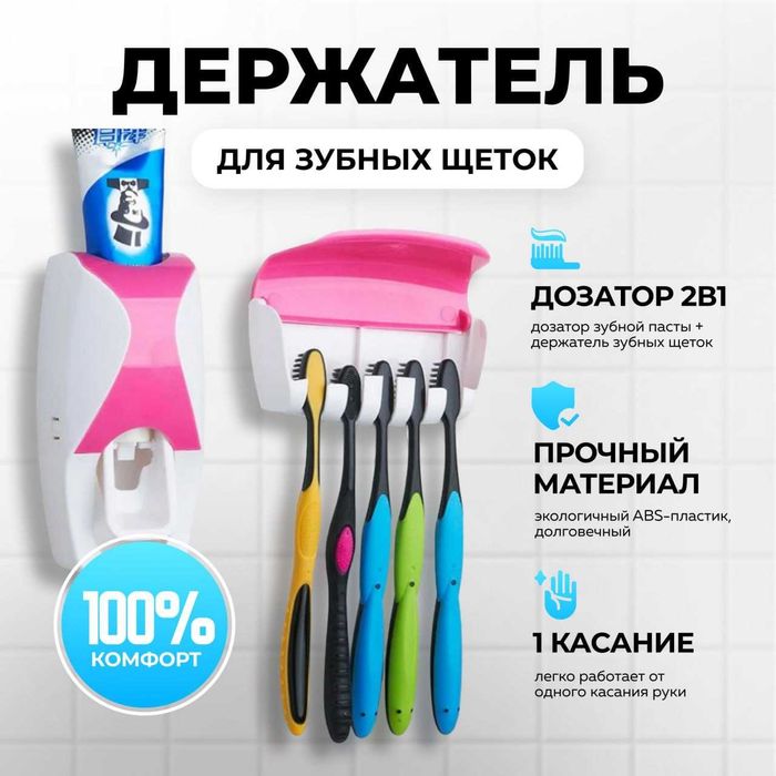 Держатель для зубной щетка ванной комнаты