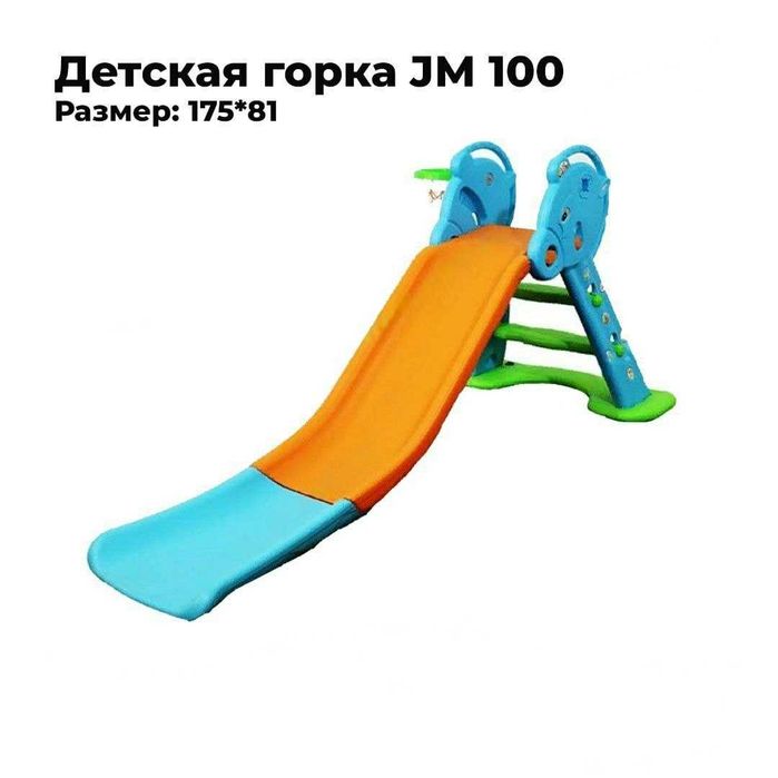 Детская горка JM 100
