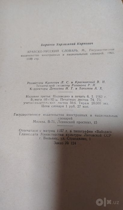 Арабско-русский словарь