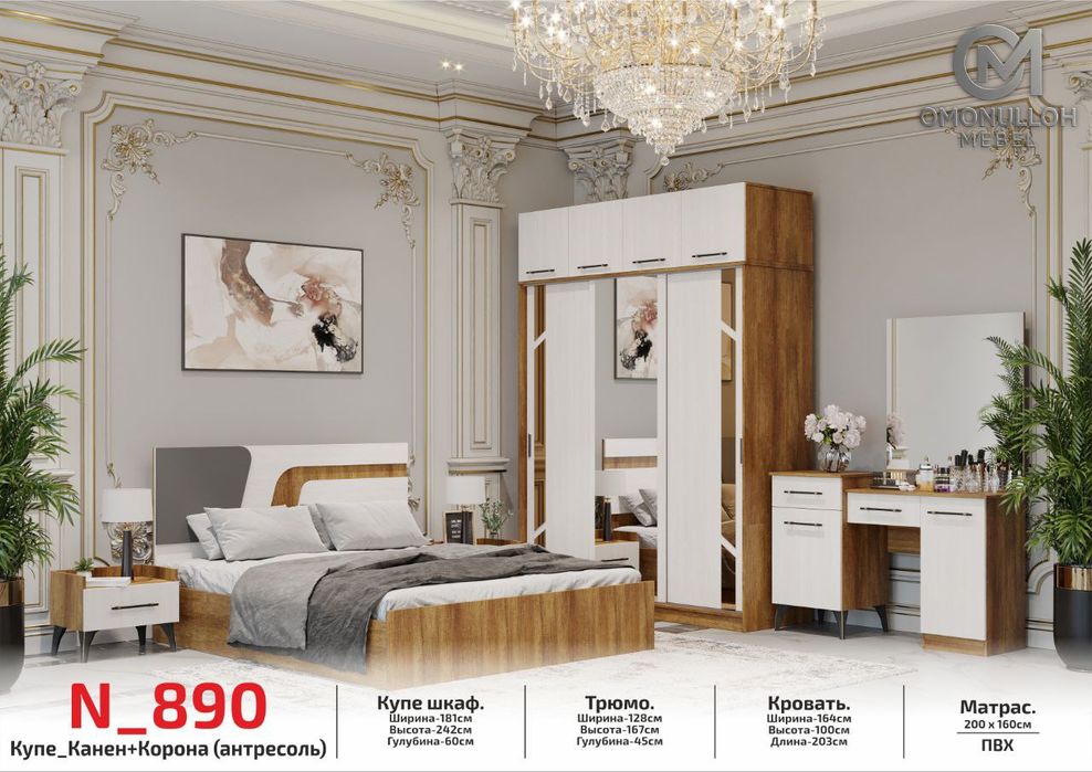 Спальный гарнитур 890
