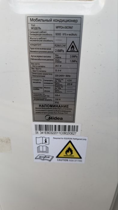 Мобилный кондиционер Midea