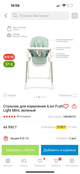 Стул для кормления