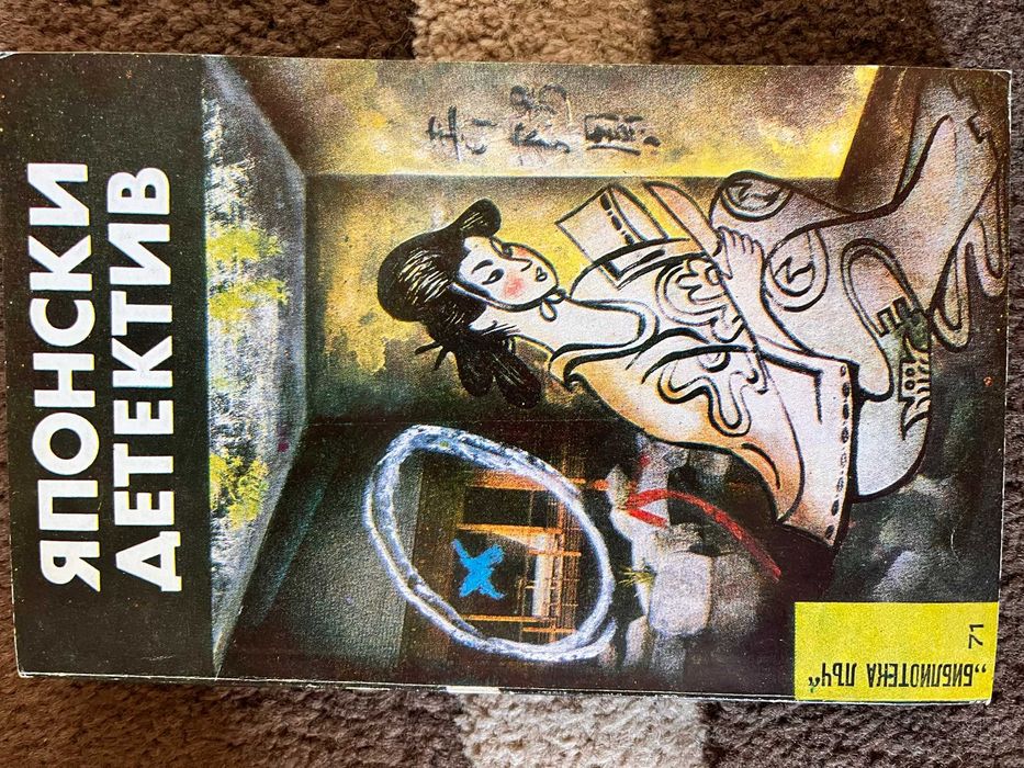 Художествена литература - Книги на старо по 3 лв.