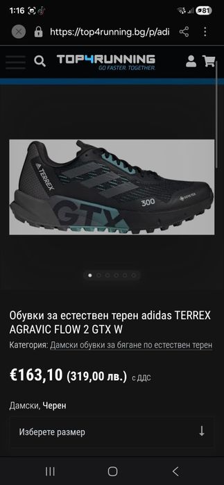 Нови Adidas terrex agravic flow 2 gtx