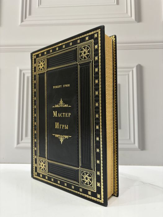 Книга «Мастер игры» в коже