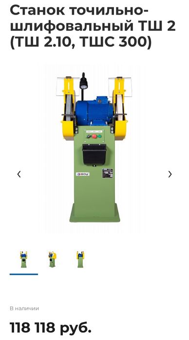 Точило шлифовальный станок. Наждак точило.