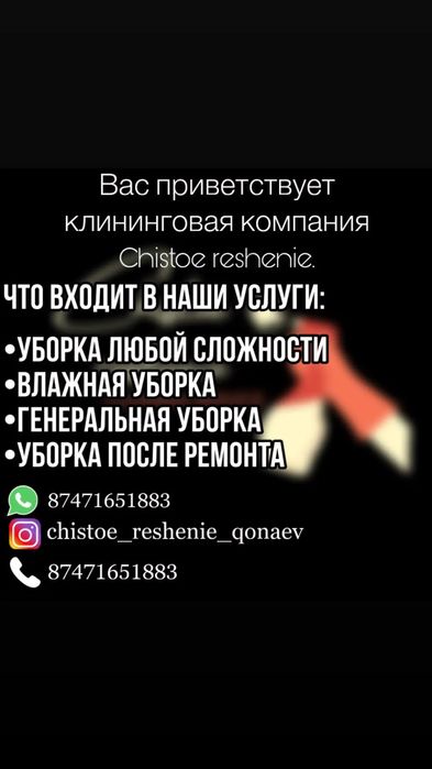 Клининговая компания Чистое_решение_конаев