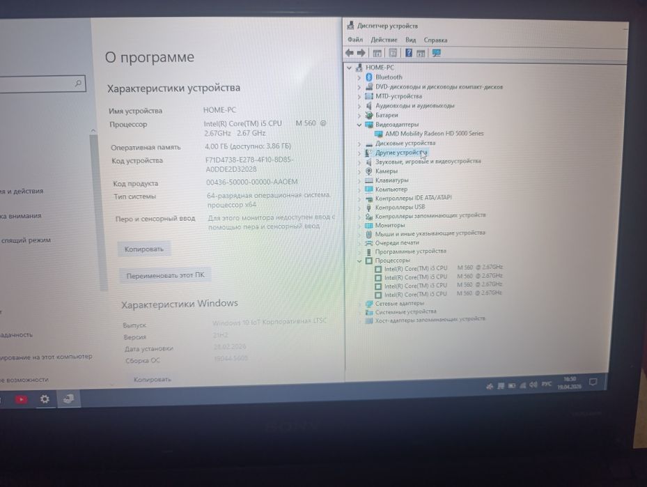 Sony VAIO Intel Core i5

Процессор: Intel Core i5-560M