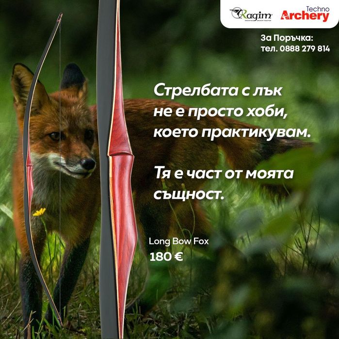 Лъкове, Стрели,  Риболов с лък , Щитове за арбалет, Обучение
