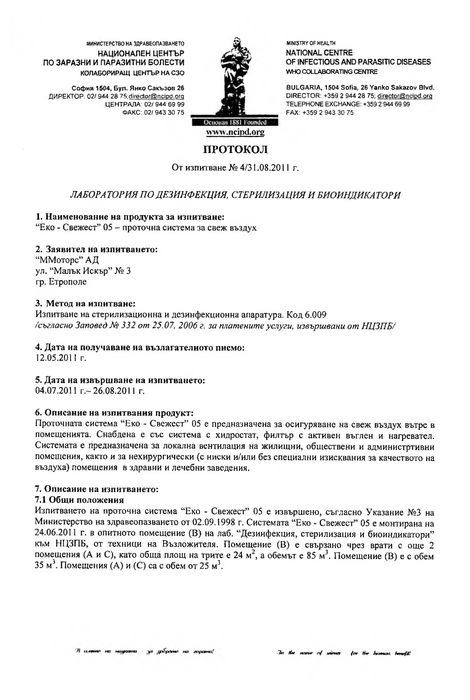 Рекуператор реверсивен вентилатор на въздух MMotors Еко-Свежест 01-LUX