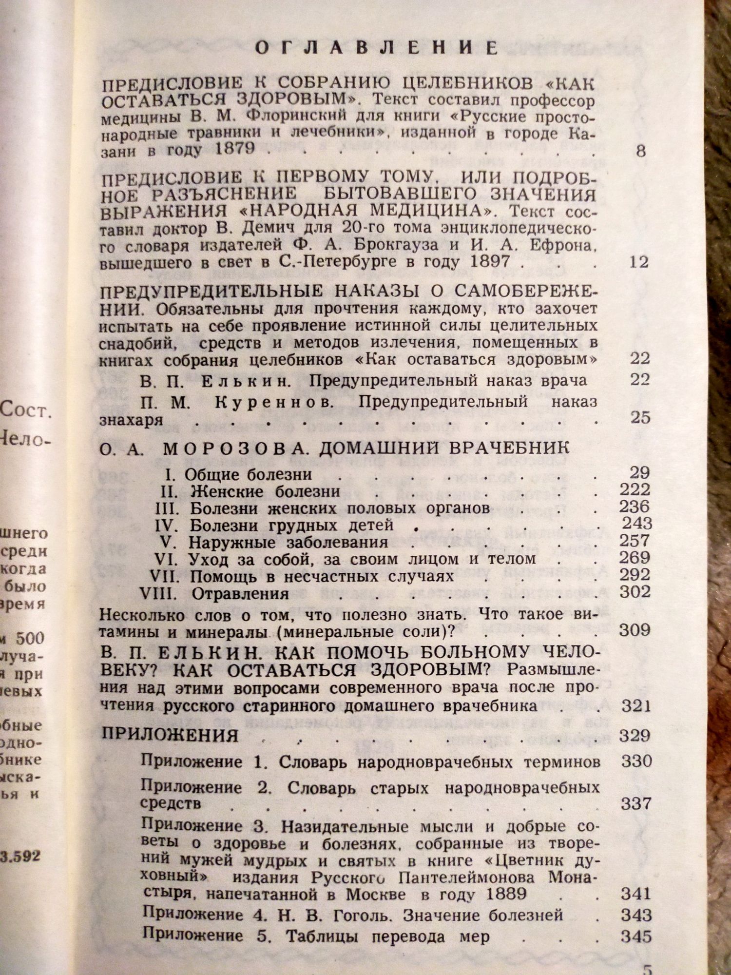 Народный Лечебник. Домашний Врачебник.: 2 000 тг. - Книги / журналы Алматы  на Olx