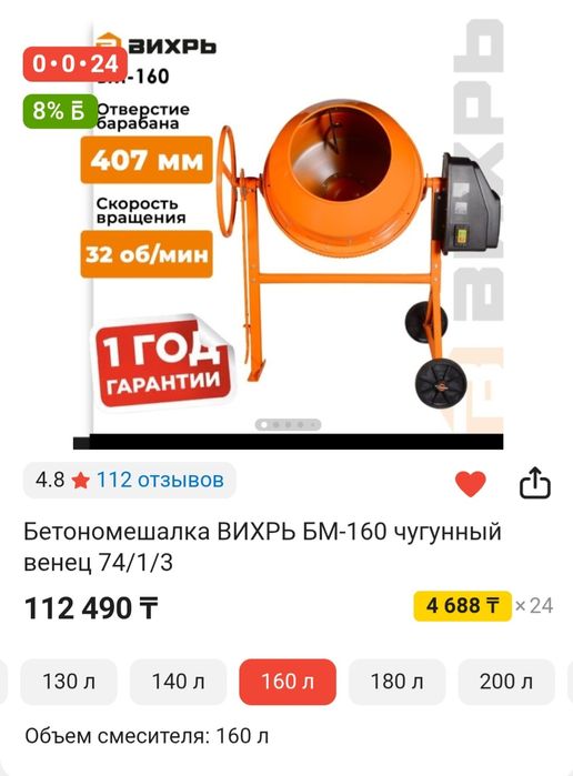 Бетономешалка 160л