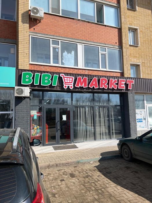 Продуктовый минимаркет