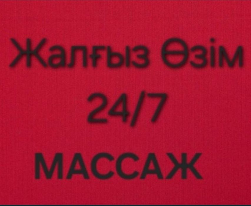 Расслабляющий массаж