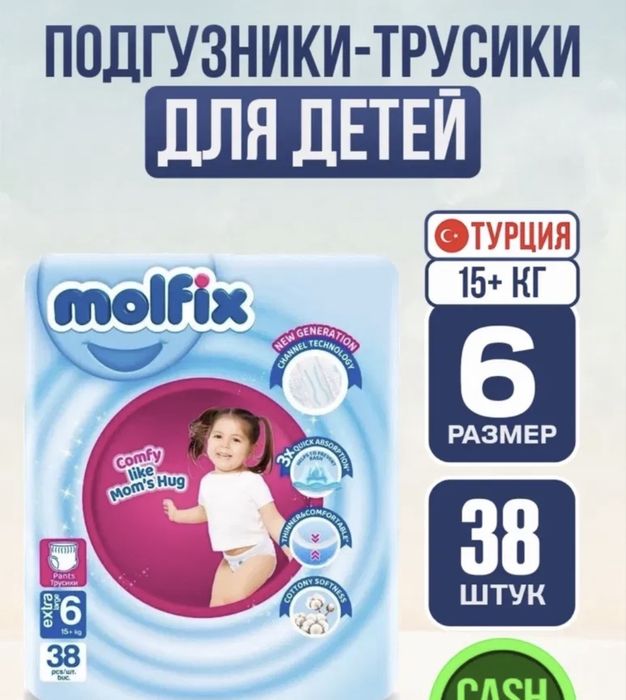 Продам памперсы трусики