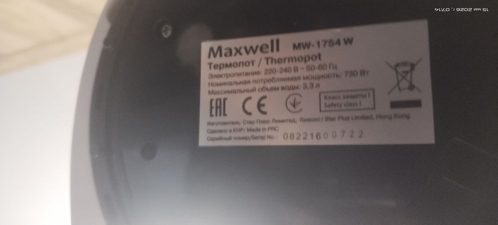 Продам термопот maxwell
