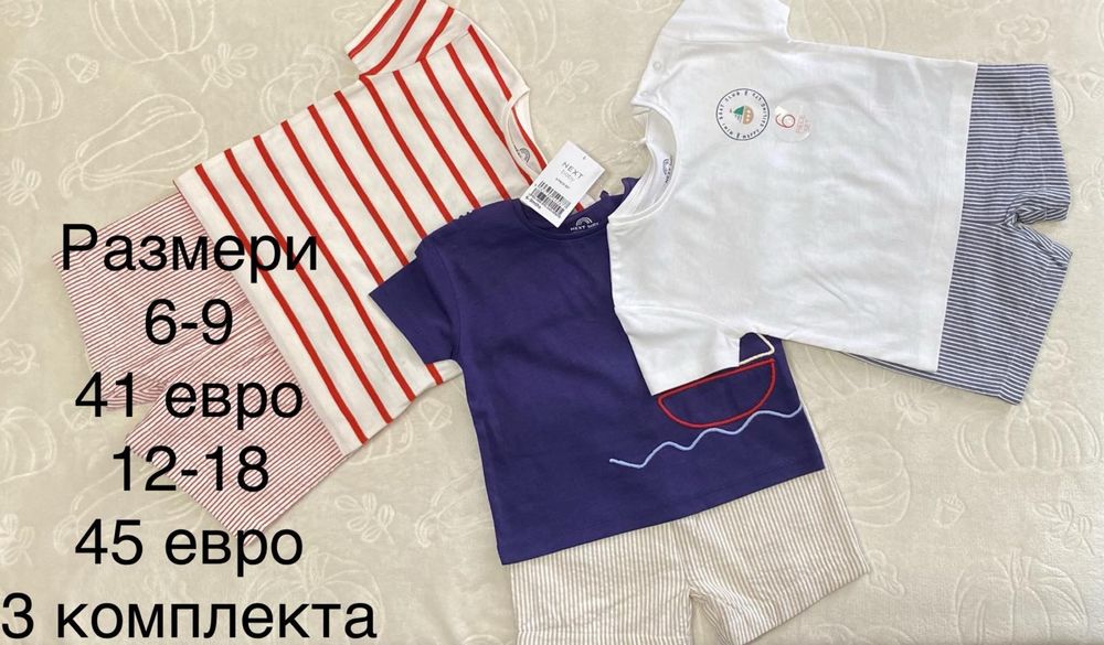 Нови комплекти на Next за момчета и за момичета