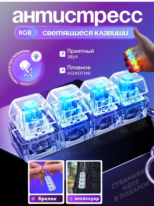 Антистресс брелок клавиатура