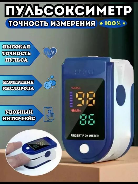 Пульсоксиметр для измерения пульса и кислорода в крови
