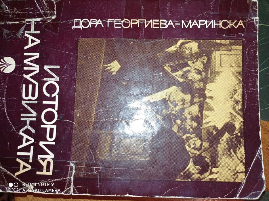 История на музиката-Дора Георгиева-Маринска,част 2