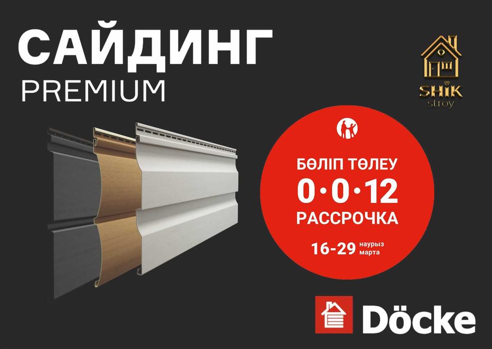 Сайдинг виниловый Docke