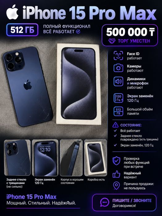 iPhone 15 Pro Max 512 ГБ
