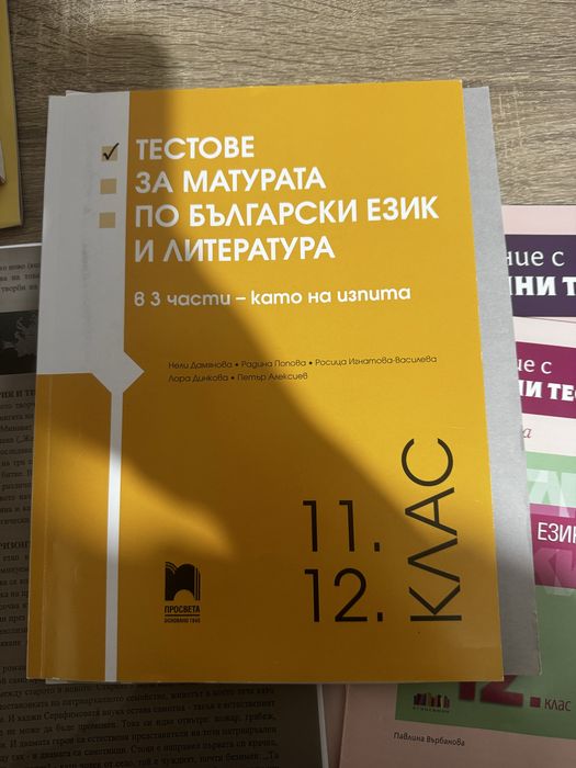 учебни материали за 12. клас - ДЗИ.