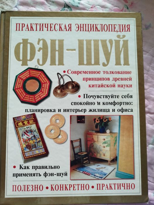 Практическая энциклопедия