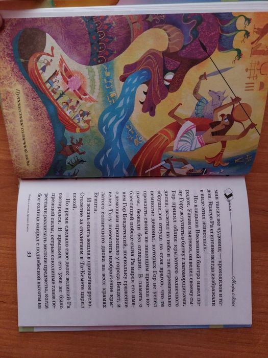 Иван Рак "Мифы и легенды Древнего Египта"