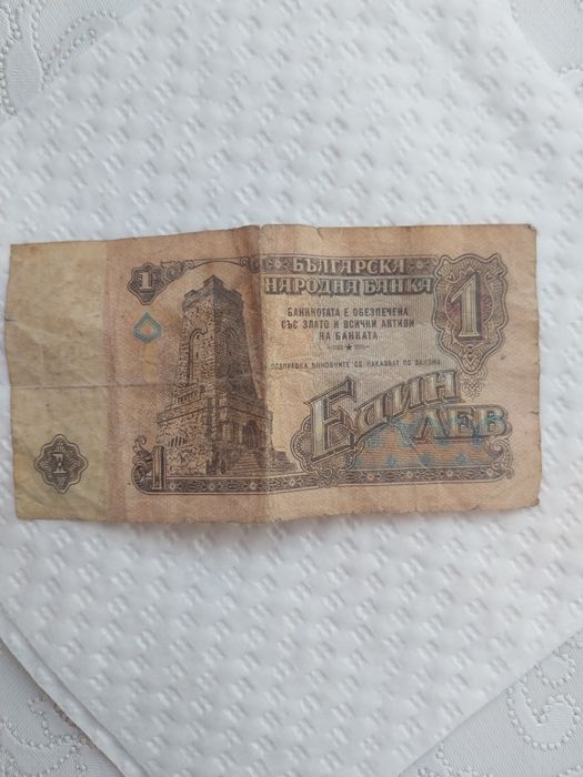 Банкнота - един лев