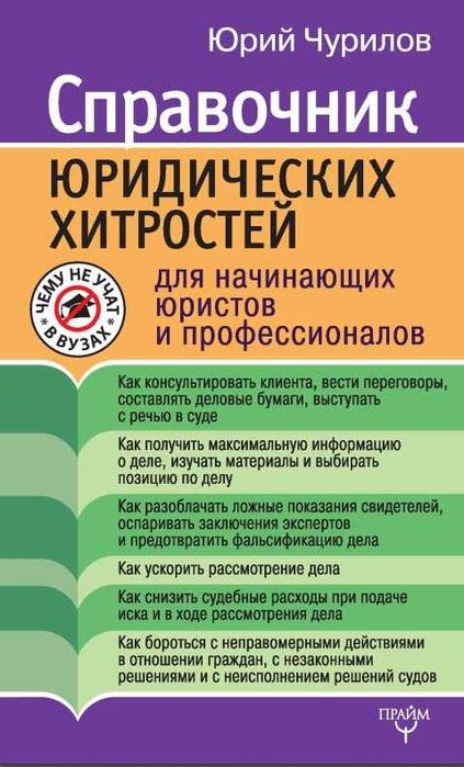 Юридическая литература (электронные книги)