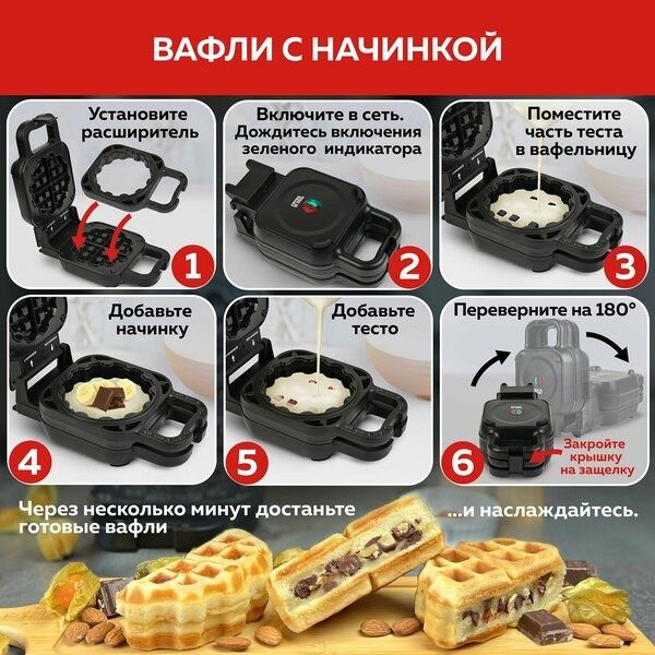 Вафельница электрическая 2 в 1 GFGRIL GFW-045, классические вафли и ва