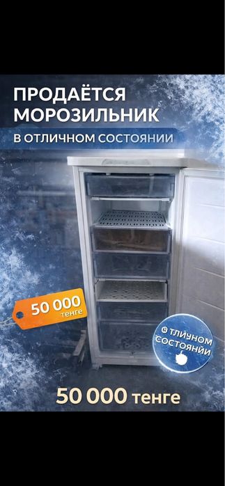 Продам морозильник